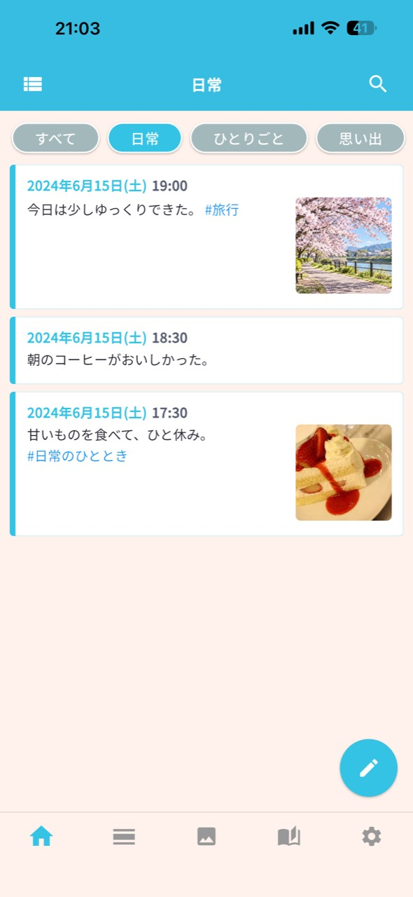 既存のサンプル記録が並ぶ日本語タイムライン