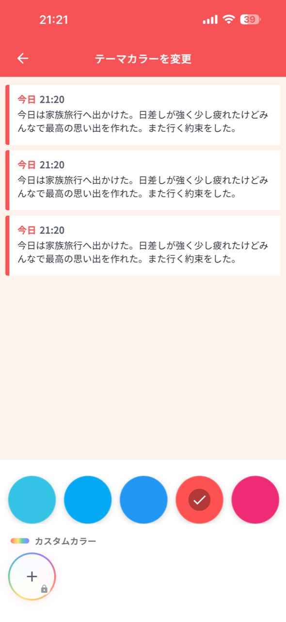 日本語版のテーマカラー変更画面と色の選択肢